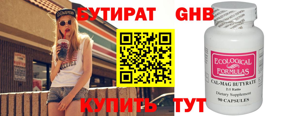 Бутират бутандиол Озёрск