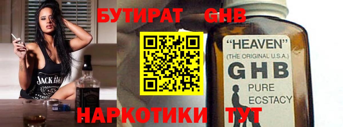 БУТИРАТ BDO  БУТИРАТ  Озёрск  Вход с VPN 