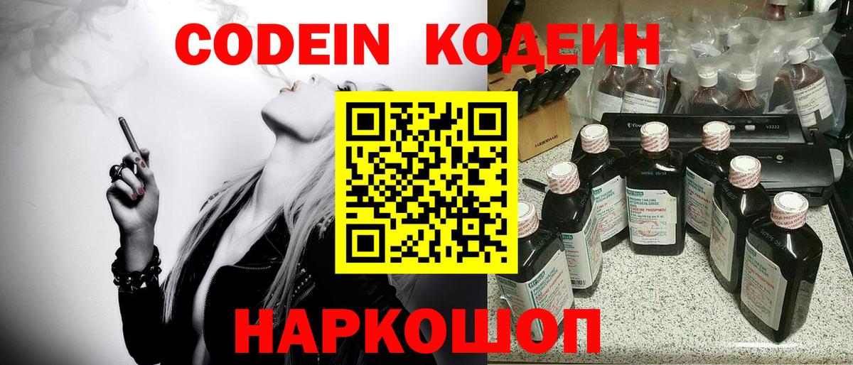 Кодеиновый сироп Lean напиток Lean (лин)  Вход с VPN  Озёрск 