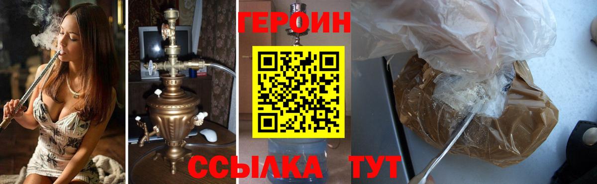 ГЕРОИН Heroin  Вход с VPN  Озёрск 