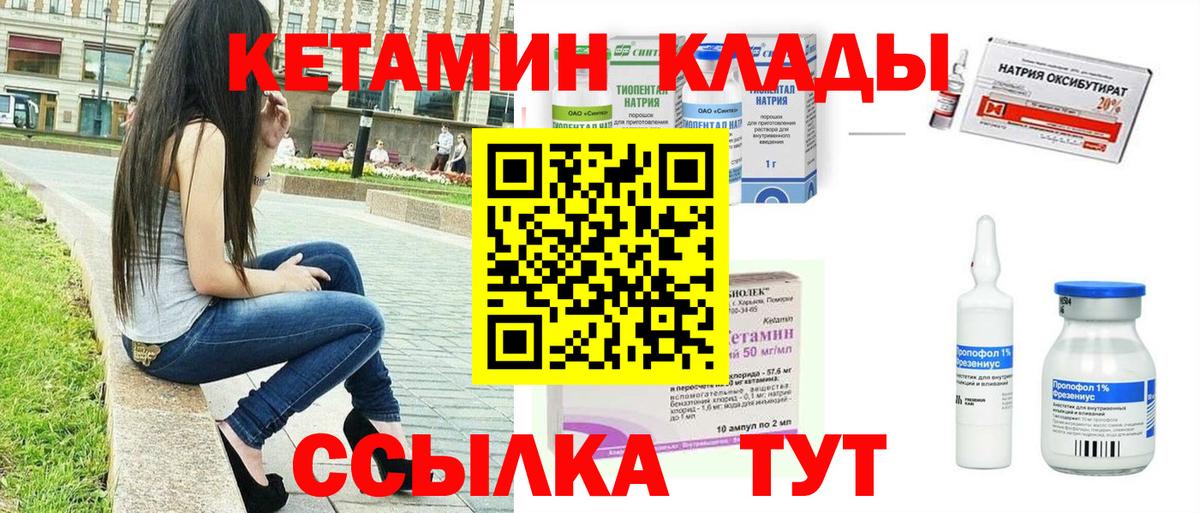 КЕТАМИН ketamine  Вход с VPN  Озёрск 