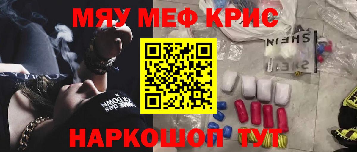 МЯУ-МЯУ мяу мяу  МЯУ-МЯУ мяу мяу  Мефедрон  Мефедрон  сколько стоит  Озёрск  Вход с VPN 
